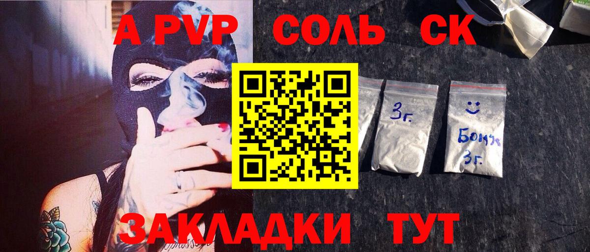 Альфа ПВП кристаллы Усолье-Сибирское