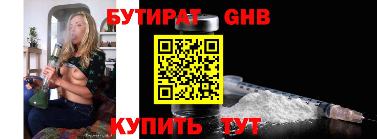 БУТИРАТ  Вход с VPN  Усолье-Сибирское  БУТИРАТ BDO 