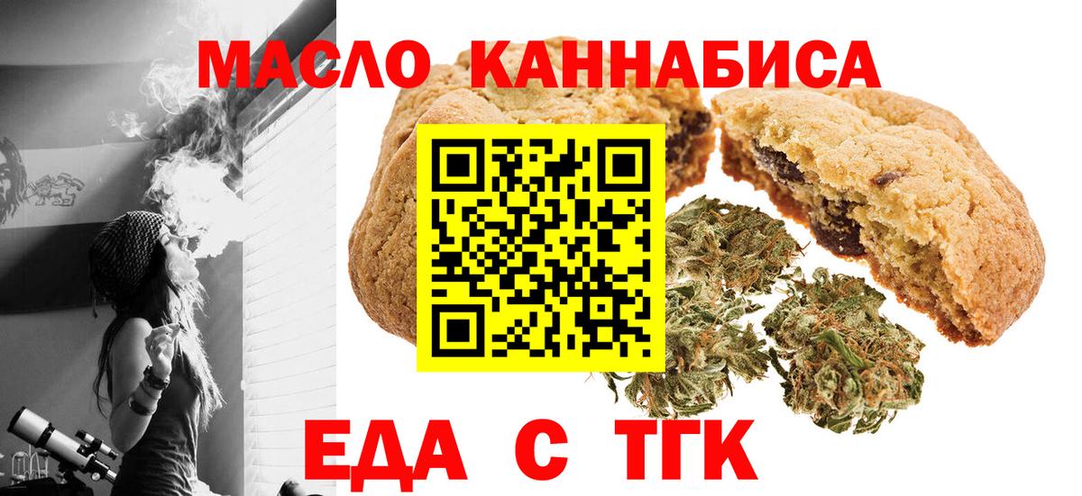 Еда ТГК марихуана Усолье-Сибирское