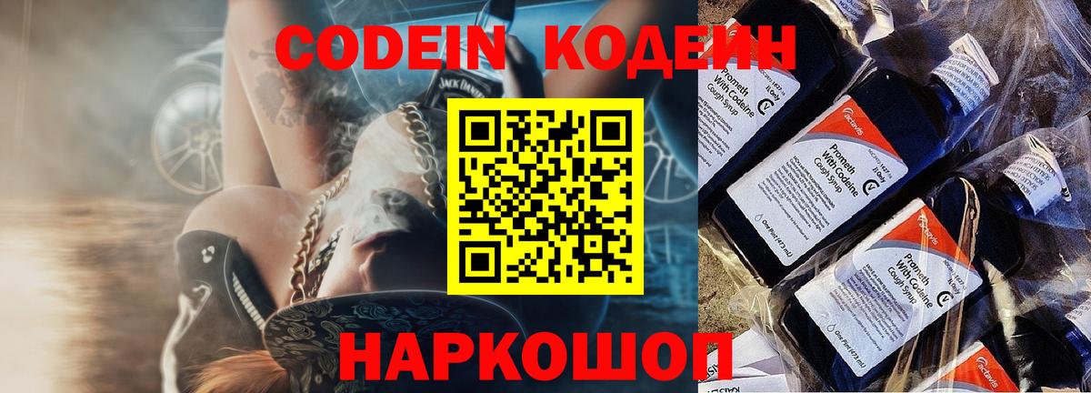 Кодеин напиток Lean (лин)  Вход с VPN  Усолье-Сибирское  Codein напиток Lean (лин) 