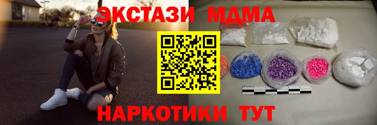 Усолье-Сибирское  MDMA молли  Вход с VPN  МДМА VHQ 