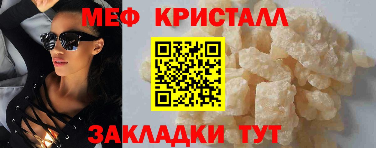 МЕФ кристаллы Усолье-Сибирское