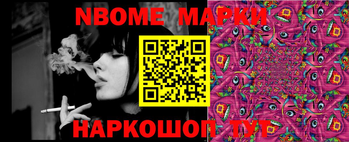 Марки N-bome 1500мкг  Вход с VPN  Усолье-Сибирское 