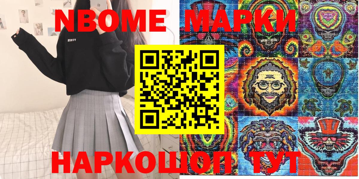Марки 25I-NBOMe 1,5мг Усолье-Сибирское